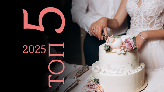 Топ 5 сватбени дизайна за торти през 2025 - Gavrosh Gourmet